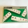 【FC】4人打ち麻雀