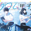 高校生限定の小説コンテスト「カクヨム甲子園2022」の応募要項を公開＆Twitterキャンペーン実施！