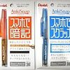 本日読んだ雑誌「MONOQLO 2017年11月号」で見つけた暗記ペンが面白そう…