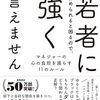 【新刊】 横山信弘の若者に辞められると困るので、強く言えません