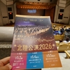 大阪桐蔭高等学校吹奏楽部の金沢公演を聴きに本多の森北電ホールへ。