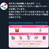 ポケモンGO　ヨマワルアワー