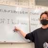 【意味不明】なーんで仮定法過去だけ中学に？