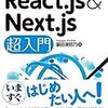 React.jsについて勉強してみた(その1:概要)