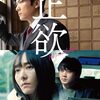 【ガッキーVSガッキー】映画『正欲』の感想・レビュー