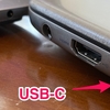 AppleのUSB-C化が加速。どんどん進めてほしいよね。