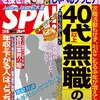 Juice=Juiceの記念すべき初水着！！「SPA! 2016年2/16号」の感想