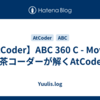 【AtCoder】ABC 360 C - Move It | 茶コーダーが解くAtCoder