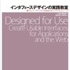 インタフェースデザインの実践教室