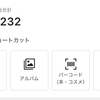 メルカリの総売り上げが15万円を超えました