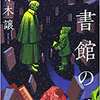 2022年3月に読んだ本