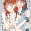 漫画『地獄に堕ちてよ、お兄ちゃん』が2月2日で最終回（予告）