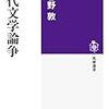  YAMDAS更新（小谷野敦『現代文学論争』）