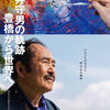松井守男さんの展覧会