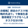 【生存戦略】師走のデスマ地獄を「戦略的先送り」で無傷生還した話。徹夜確定フラグをへし折るタスク仕分け術