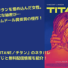 【映画】『TITANE／チタン』のネタバレ無しのあらすじと無料配信情報を紹介！