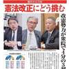 自民党総裁選後のステージは「自民党が進めている憲法改正との戦い」　３