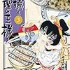 瑠璃と料理の王様と（３） (イブニングコミックス) / きくち正太 (asin:B01LW7Q5UQ)