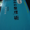 『上手な「悩みの整理」術』　 諸富 祥彦