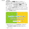 【転職】「WEB業界に転職するためにしないといけないこと」セミナーに参加してきた話