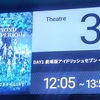 映画『劇場版アイドリッシュセブン LIVE 4bit BEYOND THE PERiOD＜DAY 1＞』応援上映　鑑賞