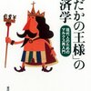 最低賃金法があっても実質の賃金は低下する！相対賃金という考え方