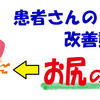 お尻の痛み。立ち上がるのも歩くのもツラいのが治った！ 患者さんの改善動画