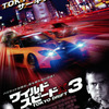 ワイルド・スピードX3　TOKYO DRIFT