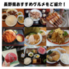 食べて良かった！！　長野県おすすめご当地グルメをご紹介！🍱