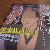 『【悲報】本能寺で何かあったらしい……　光秀ブログ炎上中！　歴史Web２.０ 』　藤井青銅