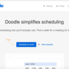  日程調整ツールDoodleが結構使える