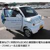 韓国製電気自動車、補助金で価格１００万円の事。