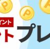 【楽天リーベイツ】初回購入特典500ポイントプレゼントキャンペーン実施中！