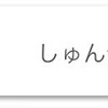 【剣盾s3最終2010(402位)】新解禁特性受けループ！  