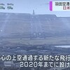 「羽田空港新ルート、米軍許可せず！」「玉城新知事、海外でも高評価」「のど飴、イギリスでは」「新文科大臣と教育勅語とNHK」