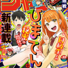 『週刊少年ジャンプ』2024年32号(令和6年7月8日(月)発売)ネタバレ！