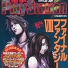 電撃PlayStation 1999年3月12日号 vol.100を持っている人に  大至急読んで欲しい記事