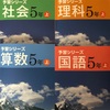 新5年生の授業が始まりました！