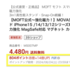 iPhoneのMagSafeでくっつく「MOFT」のカードケース（スタンド・グリップ）がポイント20倍。