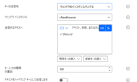 Power Fxでのキーの送信（Power Fxフロー対象✅）