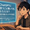 【ChatGPT】画像の一部を直して欲しかっただけなのに…