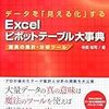 Excel ピボットでグラフ　グラフはコピーできない