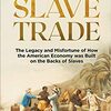新刊『大西洋奴隷貿易：アメリカ経済の成立と奴隷たちにまつわる不運な遺産』