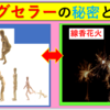 信頼残高で10億円稼ぐ思考法～一発屋と稼ぎ続ける人の違いとは？