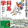 『理科系雑学』 竹内均 知的生きかた文庫 三笠書房