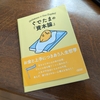 初めて資本論の本を読んだ！【日記】