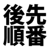 休日に使う順番がある？ 法定休日や振替休日、有給休暇の優先順位