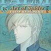 獣木野生　PALM第35巻『蜘蛛の紋様　Vol.6』