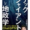 じじぃの「科学・地球_559_テックジャイアントと地政学・プロローグ」