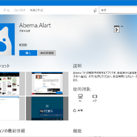 Abematv の視聴予約をする Uwp アプリ Abema Alart を公開停止にしました Blog Daruyanagi Jp